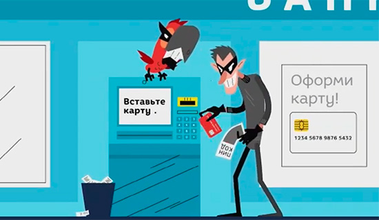 МВД РФ: Как защититься от мошенничества с банковскими картами
